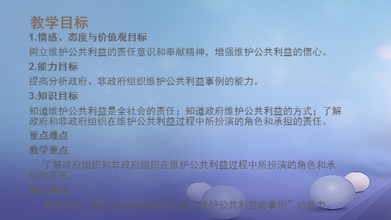 2017秋八年级道德与法治上册 第二单元 公共利益 第六课 第一框 组织的责任课件 教科版.ppt_第2页