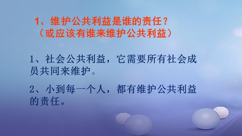 2017秋八年级道德与法治上册 第二单元 公共利益 第六课 第一框 组织的责任课件 教科版.ppt_第3页