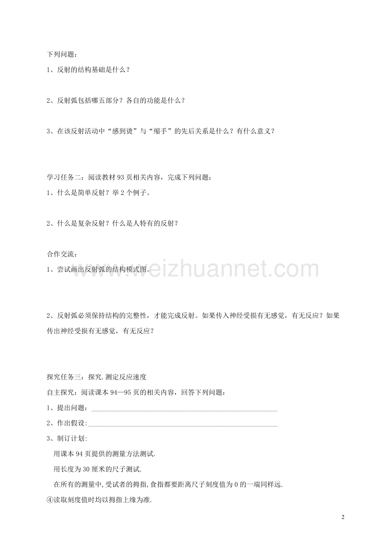 七年级生物下册 第四单元 第六章 第三节 神经调节的基本方式学案 （新版）新人教版.doc_第2页