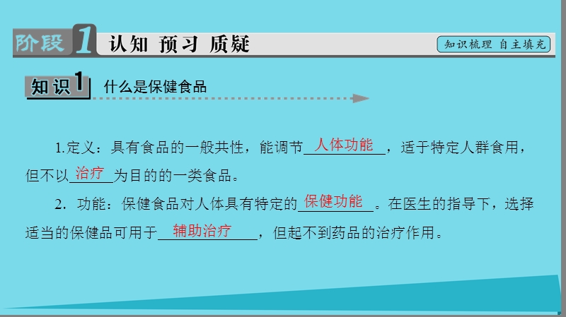 2017年秋高中化学 主题2 摄取益于健康的食物 课题4 保健食品课件2 鲁科版选修1.ppt_第3页