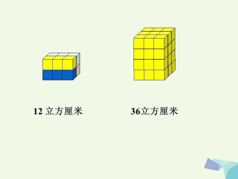 2017版五年级数学下册 4.4 长方体、正方体体积课件5 沪教版.ppt_第3页