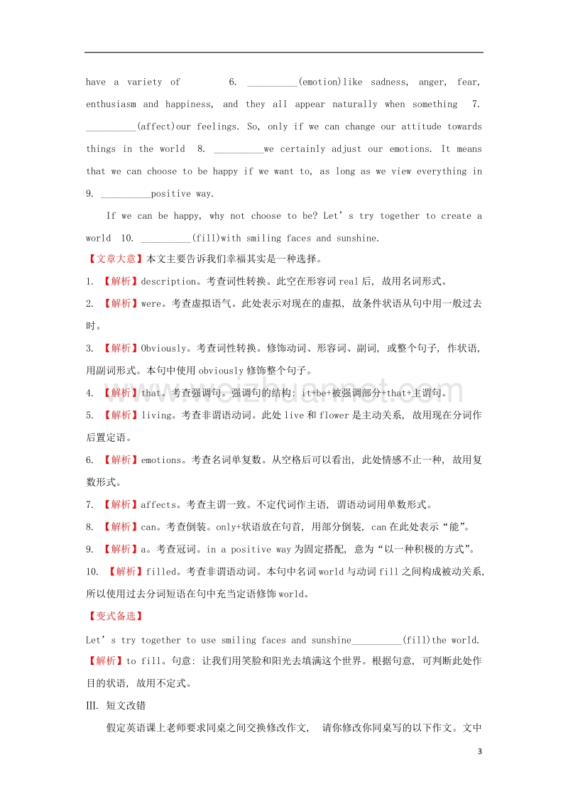 2018届高考英语一轮复习 语法专项 九、情态动词和虚拟语气高效演练 稳达标 外研版.doc_第3页