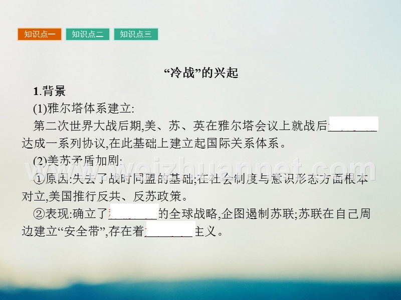 2017年秋高中历史 第七单元 复杂多样的当代世界 第24课 两极对峙格局的形成课件 岳麓版必修1.ppt_第3页