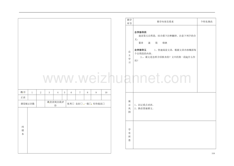 桦甸市第六中学八年级语文上册 第五单元 23《核舟记》教案2 （新版）新人教版.doc_第2页