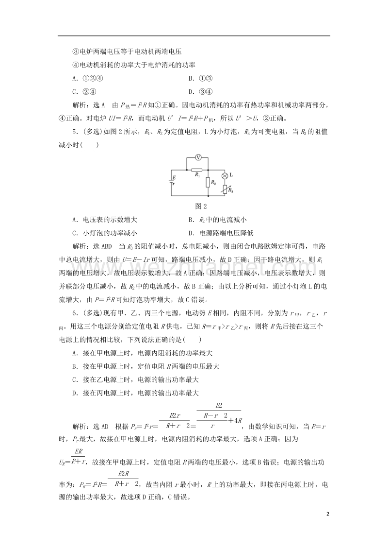 2017年高中物理 课时跟踪检测（十一）焦耳定律 电路中的能量转化 教科版选修3-1.doc_第2页