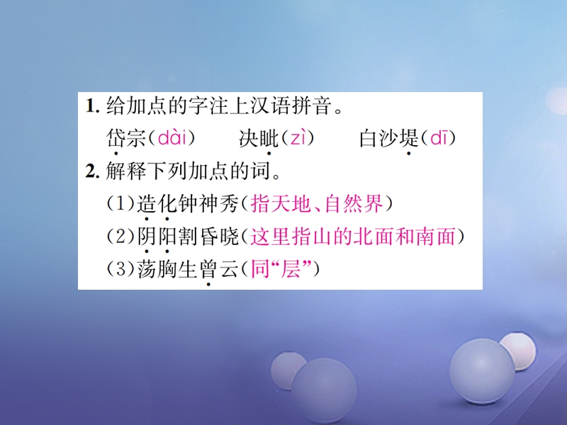 2017秋八年级语文上册 第四单元 诵读欣赏 古诗三首习题课件 苏教版.ppt_第2页