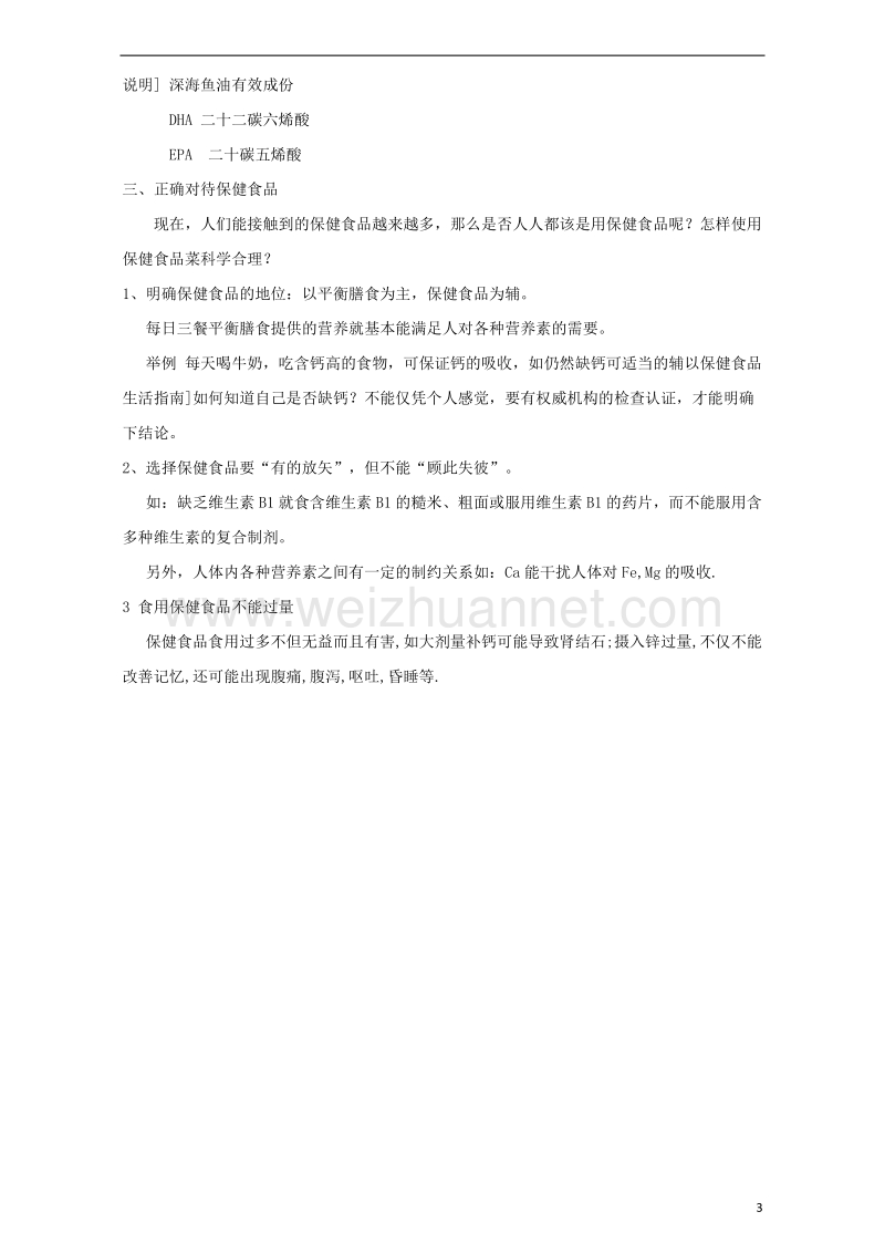 2017年秋高中化学 主题2 摄取益于健康的食物 课题4 保健食品教案 鲁科版选修1.doc_第3页