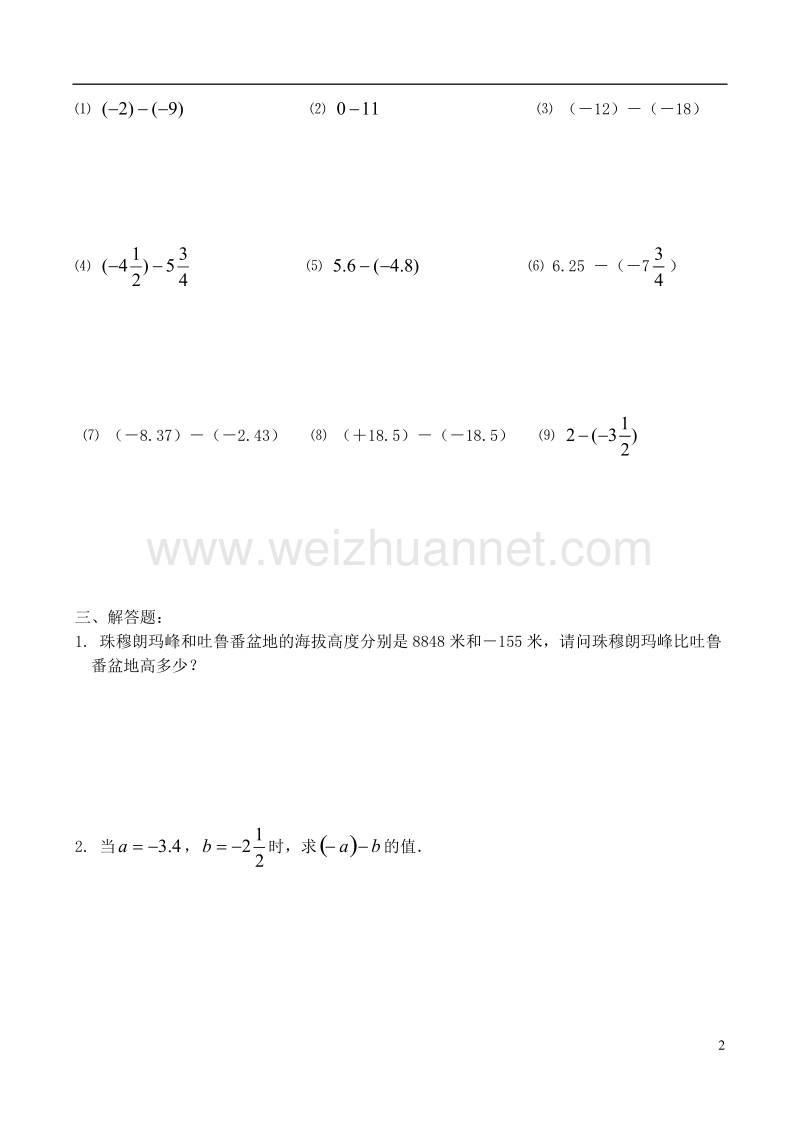 2017秋七年级数学上册 2.7 有理数的减法学案（无答案）（新版）华东师大版.doc_第2页