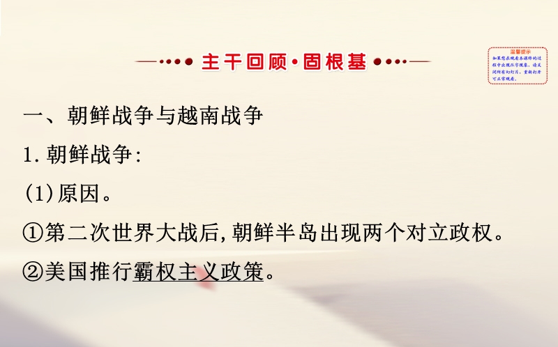 2018年高考历史一轮复习 20世纪的战争与和平 3.5 烽火连绵的局部战争课件 人民版选修3.ppt_第2页