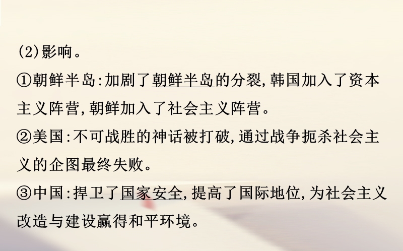 2018年高考历史一轮复习 20世纪的战争与和平 3.5 烽火连绵的局部战争课件 人民版选修3.ppt_第3页