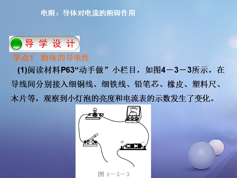 2017秋九年级物理上册 4.3 电阻 导体对电流的阻碍作用课件3 （新版）教科版.ppt_第2页