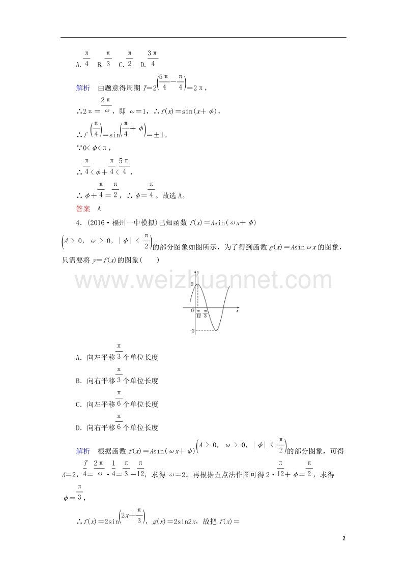 2018届高考数学一轮复习 配餐作业23 函数y＝asin（ωx＋φ）的图象及三角函数模型的简单应用（含解析）理.doc_第2页