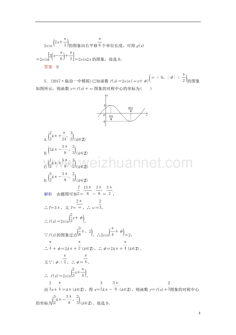 2018届高考数学一轮复习 配餐作业23 函数y＝asin（ωx＋φ）的图象及三角函数模型的简单应用（含解析）理.doc_第3页