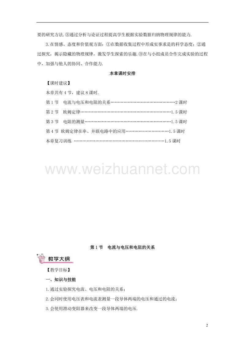 2017年秋九年级物理全册 17.1 电流与电压和电阻的关系教案 （新版）新人教版.doc_第2页