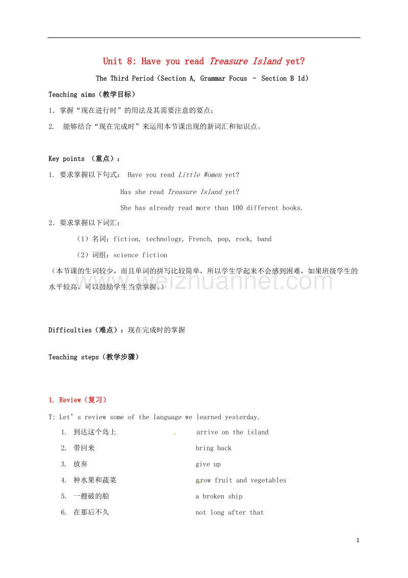 八年级英语下册 unit 8 have you read treasure island yet section a（grammar focus-section b 1d）教案 （新版）人教新目标版.doc_第1页