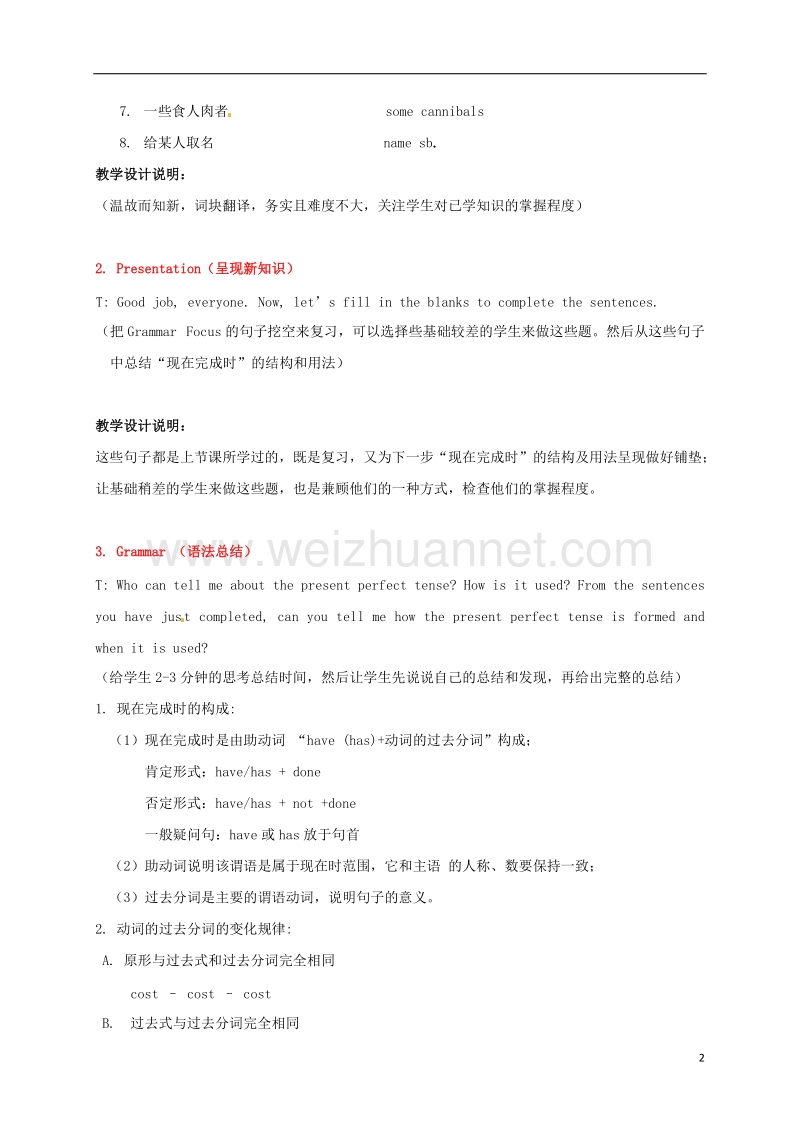 八年级英语下册 unit 8 have you read treasure island yet section a（grammar focus-section b 1d）教案 （新版）人教新目标版.doc_第2页