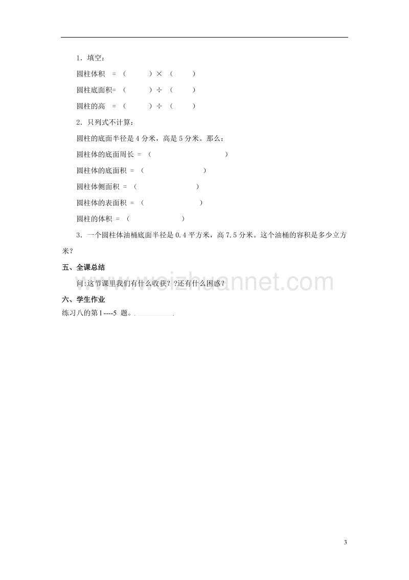 2017春六年级数学下册 2《圆柱和圆锥》圆柱的体积教案3 （新版）西师大版.doc_第3页