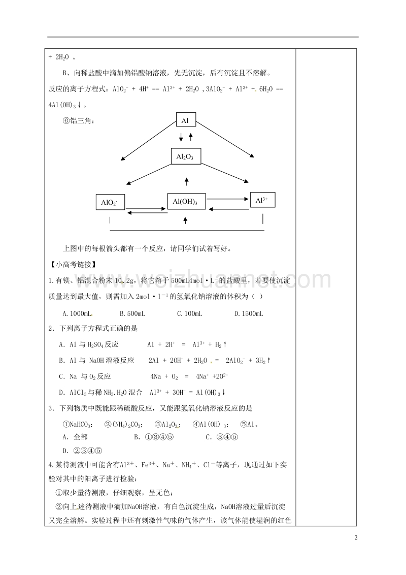 肇庆市实验中学2016届高三化学一轮复习 铝及其重要化合物（二）教学设计.doc_第2页