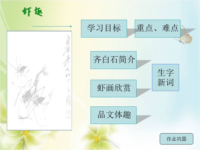 2015-2016学年四年级下册语文课件：20.《虾趣》5（湘教版）.ppt_第2页