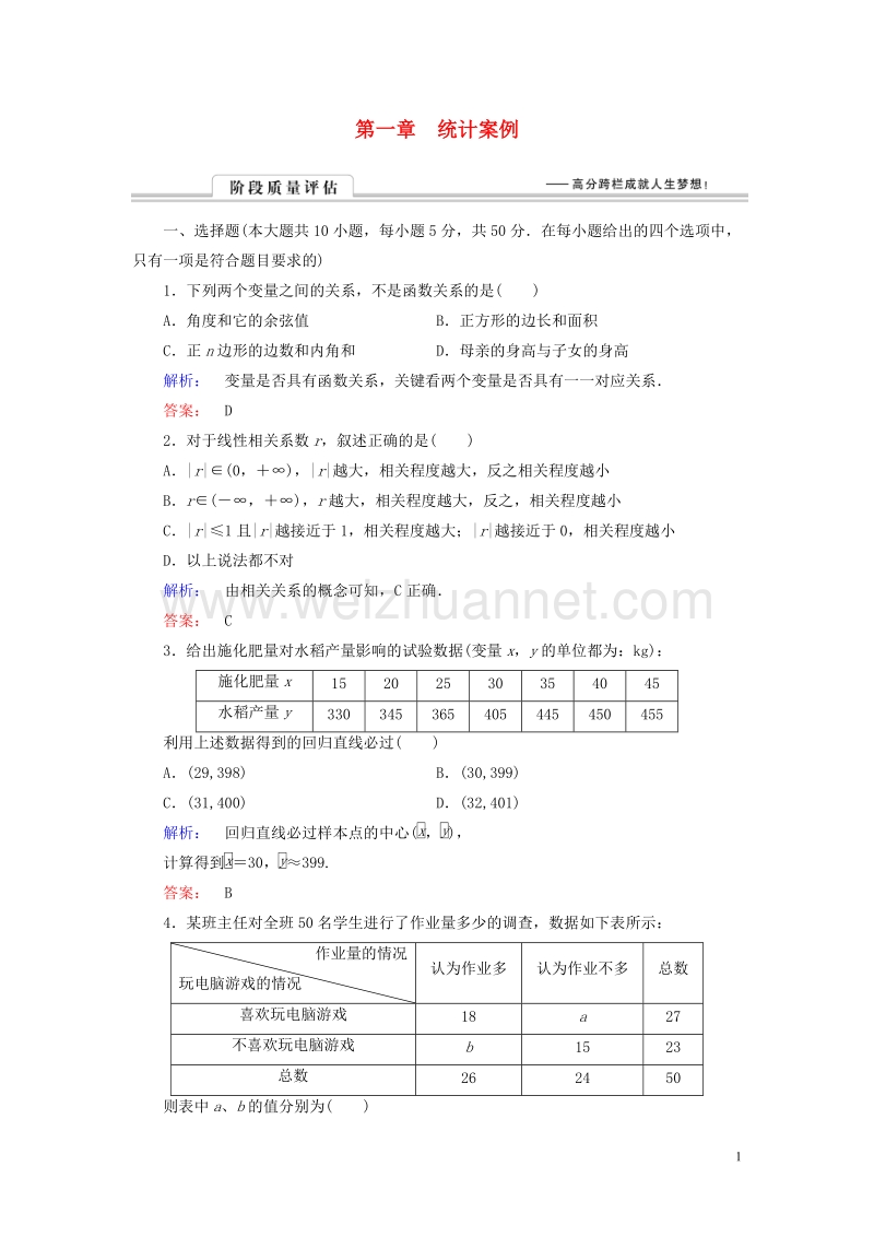 2017年高中数学章末质量评估1北师大版选修1-2.doc_第1页