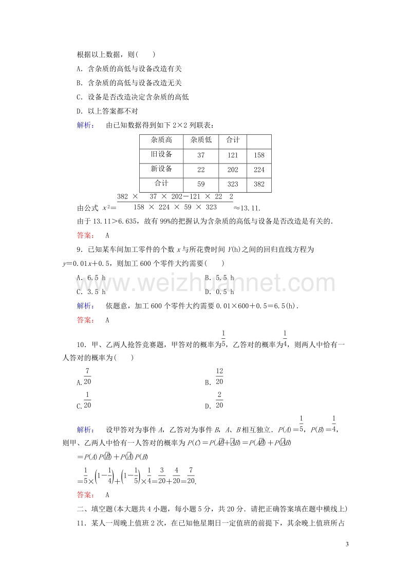 2017年高中数学章末质量评估1北师大版选修1-2.doc_第3页