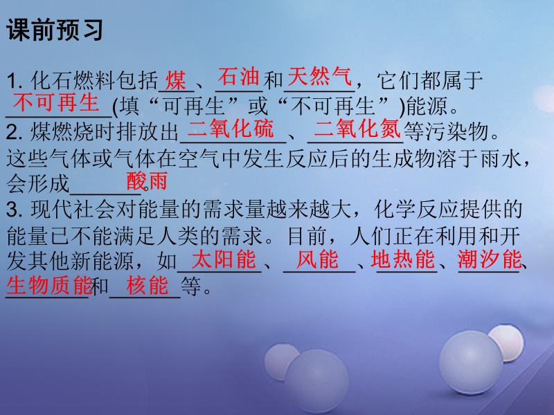 2017年秋九年级化学上册7燃料及其利用课题2燃料的合理利用与开发课件新版新人教版.ppt_第2页