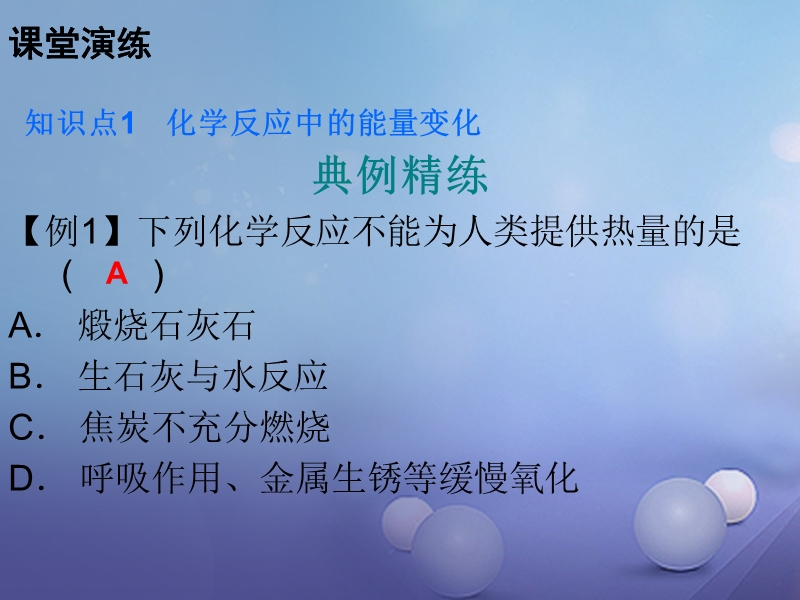 2017年秋九年级化学上册7燃料及其利用课题2燃料的合理利用与开发课件新版新人教版.ppt_第3页