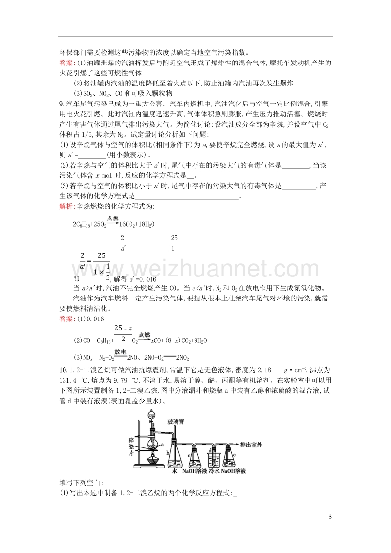 2017年秋高中化学 主题3 合理利用化学能源 课题3 汽车燃料清洁化课时训练 鲁科版选修1.doc_第3页