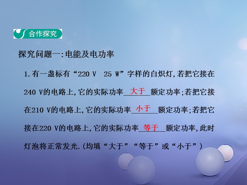 2017年秋九年级物理上册 15 电能与电功率章末复习（第1课时）教学课件 （新版）粤教沪版.ppt_第3页