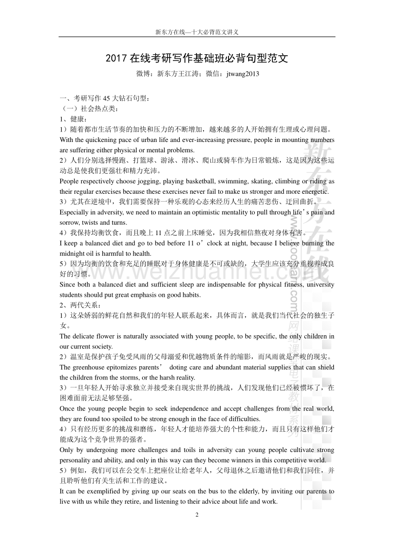 6王江涛2017考研英语十大必背范文.pdf_第2页