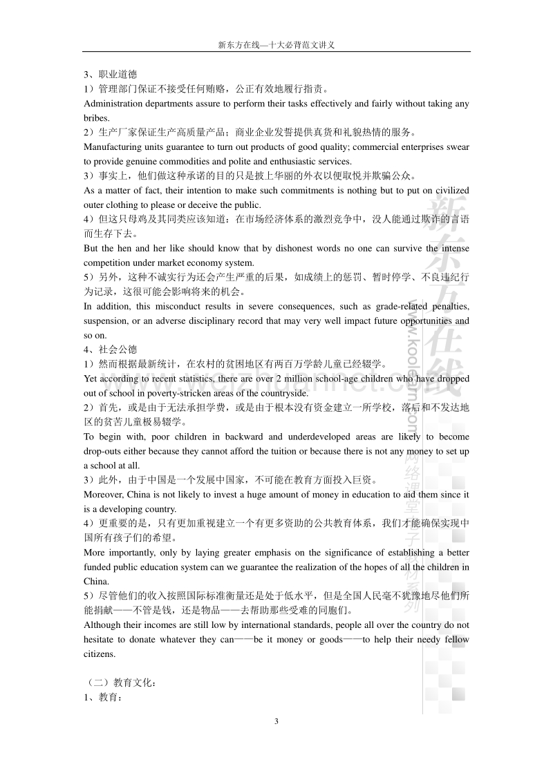 6王江涛2017考研英语十大必背范文.pdf_第3页