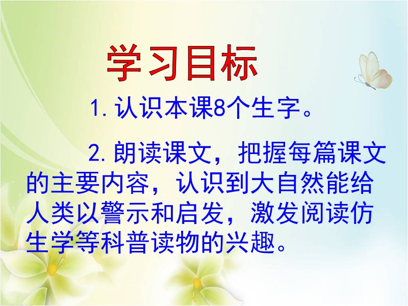 2015-2016学年四年级语文下册课件：12《大自然的启示》（人教新课标）.ppt_第2页