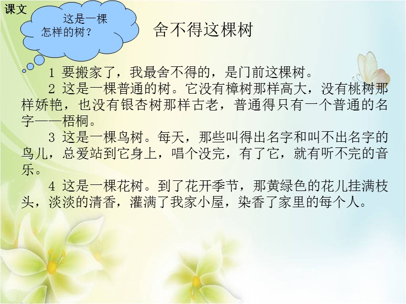 2015-2016学年三年级下册语文课件：18.《舍不得这棵树》4（湘教版）.ppt_第2页