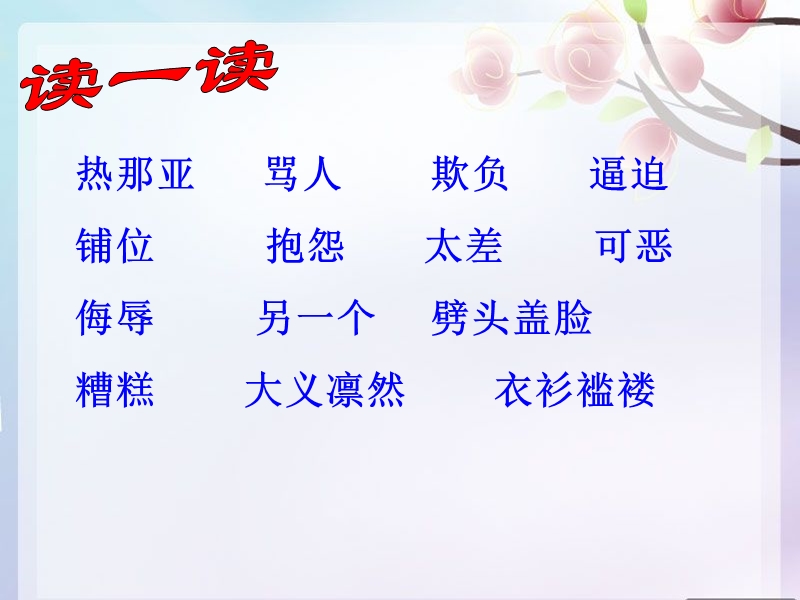 (北师大版)2015年秋三年级语文上册《意大利的爱国少年》课件3.ppt_第3页