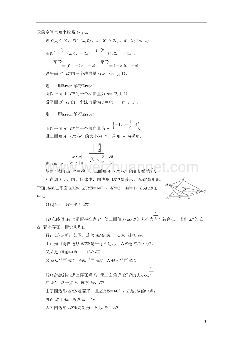 2018届高考数学总复习 高考达标检测（三十三）空间向量2综合-折叠、探索 理.doc_第3页