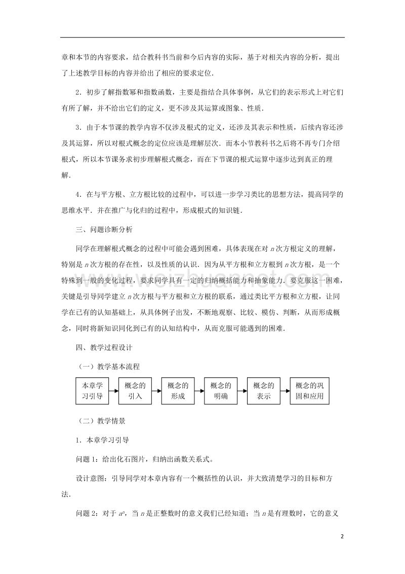 鸡西市高中数学 2.1.1 指数与指数幂的运算（一）教案 新人教版必修1.doc_第2页