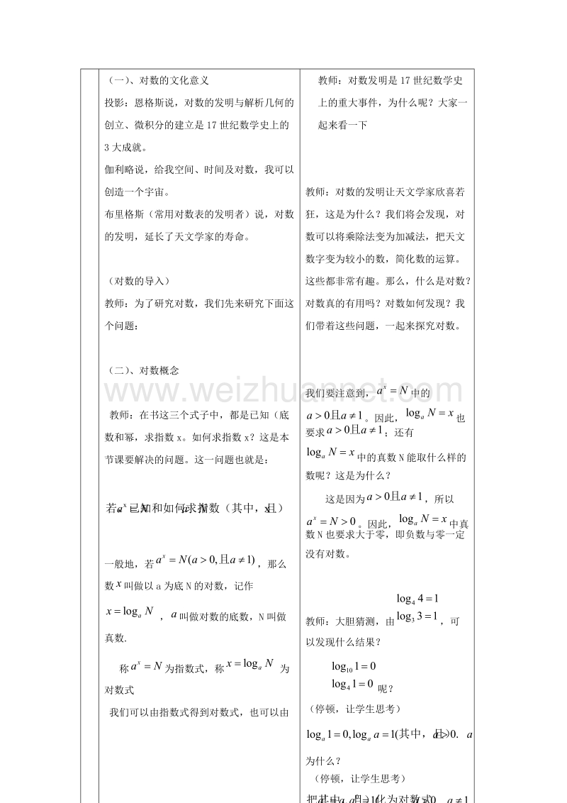 鸡西市高中数学 2.2 对数与对数运算1教案 新人教版必修1.doc_第2页