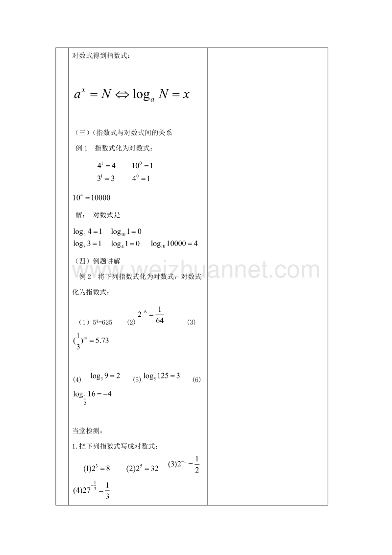 鸡西市高中数学 2.2 对数与对数运算1教案 新人教版必修1.doc_第3页