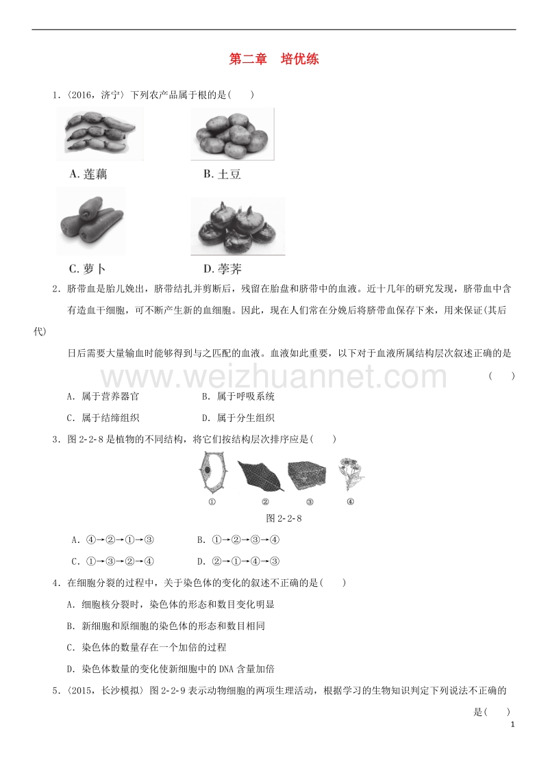 2018年中考生物复习 第二单元 第二章培优练.doc_第1页