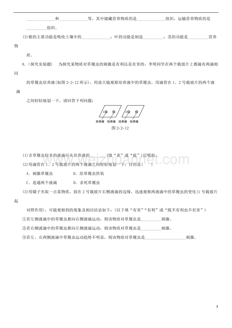 2018年中考生物复习 第二单元 第二章培优练.doc_第3页