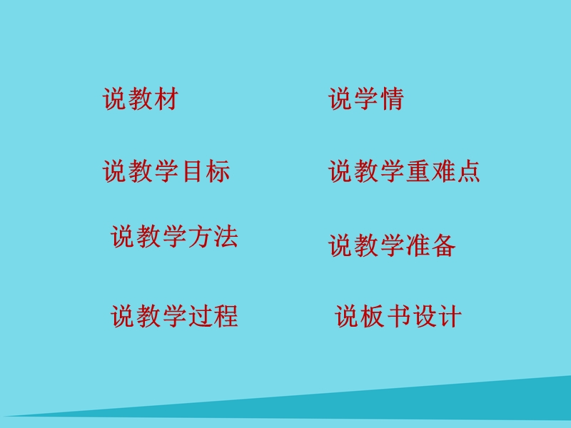 2017秋一年级道德与法治上册 第13课 我有礼貌说课课件 教科版.ppt_第2页