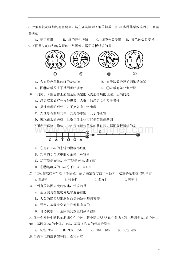 辽宁省2018年普通高中生物学业水平考试模拟试题.doc_第2页