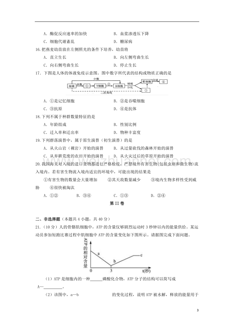 辽宁省2018年普通高中生物学业水平考试模拟试题.doc_第3页