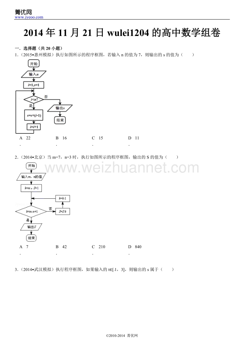 高中数学练习题.doc_第2页