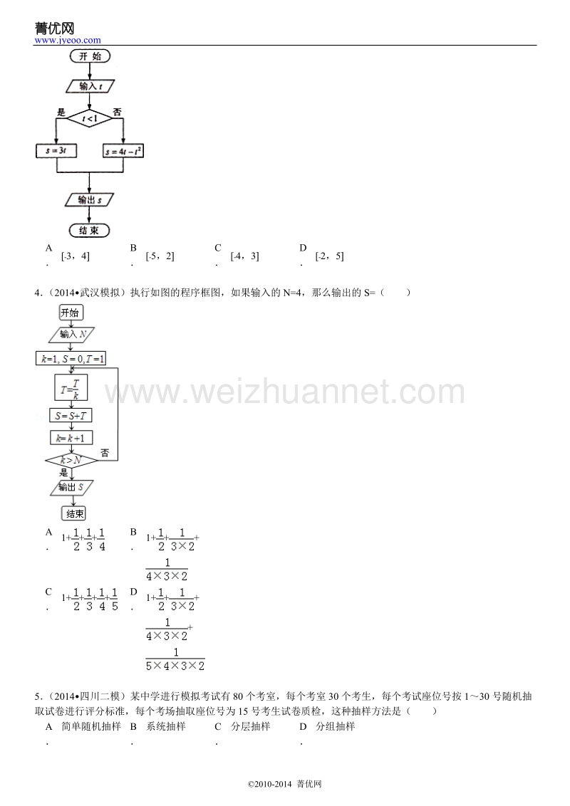 高中数学练习题.doc_第3页