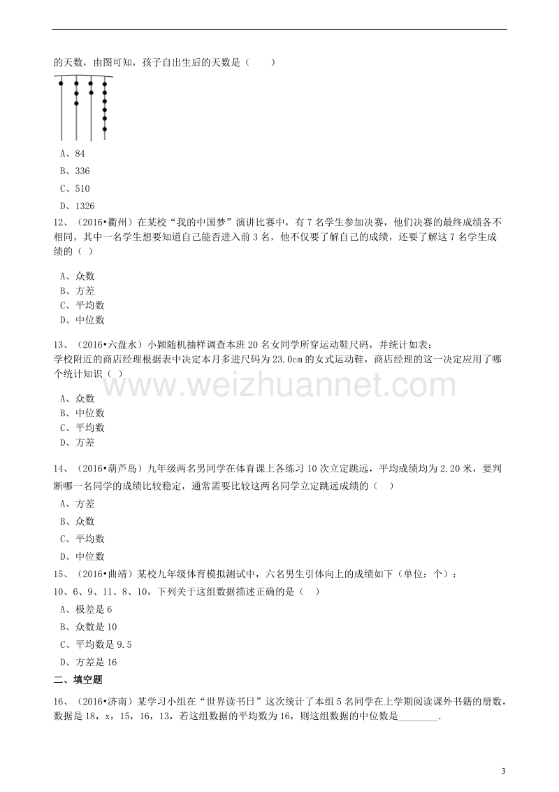 2017版中考数学备考专题复习 数据的分析（含解析）.doc_第3页