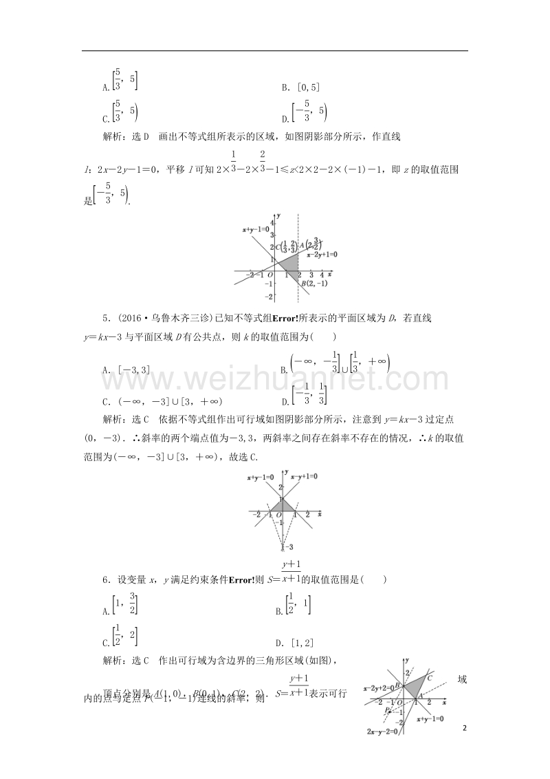 2018届高考数学总复习 高考达标检测（二十七）简单的线性规划问题 理.doc_第2页