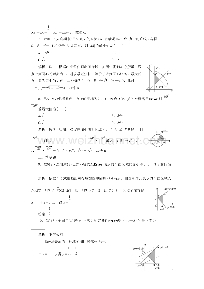 2018届高考数学总复习 高考达标检测（二十七）简单的线性规划问题 理.doc_第3页