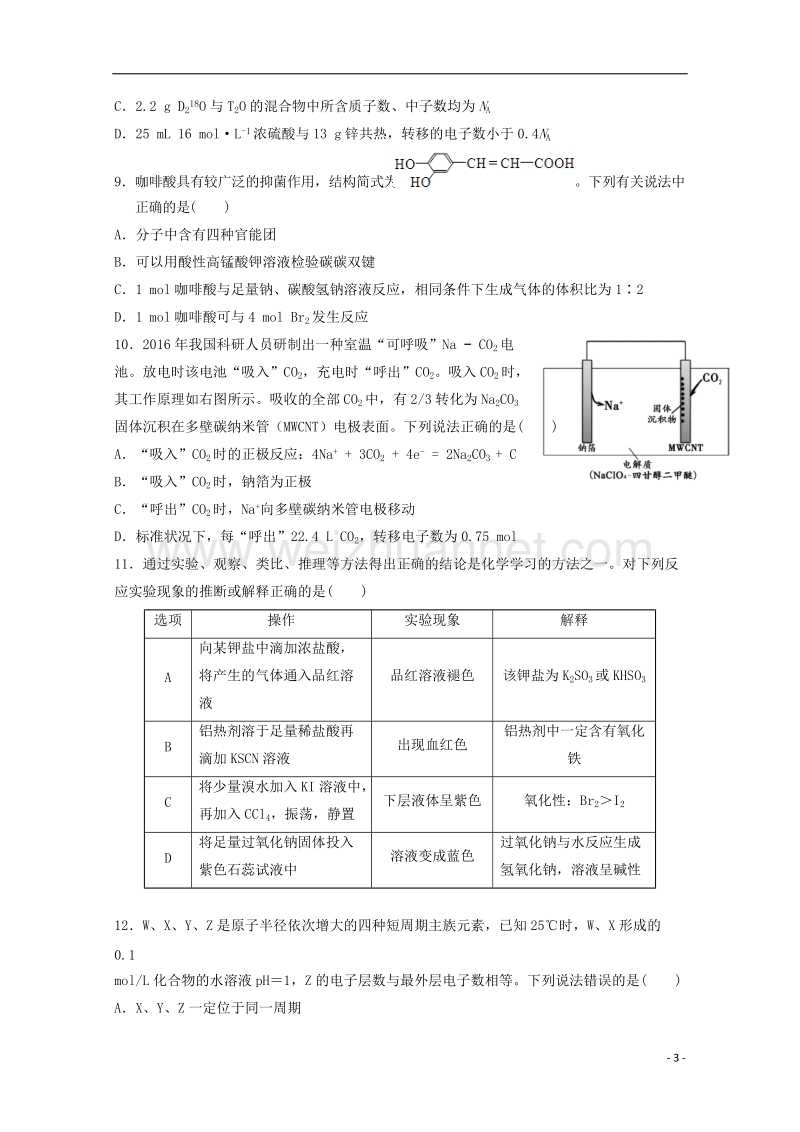 湖北省荆州市2018届高三理综第十二次周考试题.doc_第3页