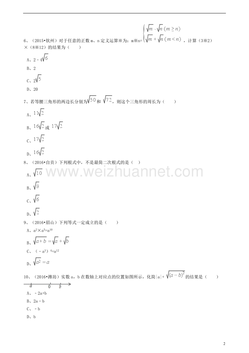 2017版中考数学备考专题复习 二次根式（含解析）.doc_第2页